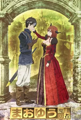 Capa de Maoyuu Maou Yuusha