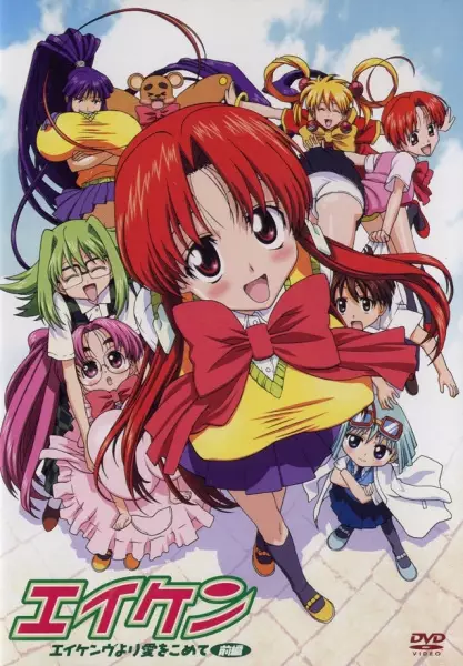 Capa de Eiken: Eikenbu yori Ai wo Komete