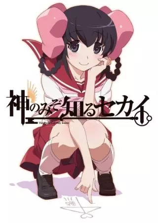 Capa de Kami nomi zo Shiru Sekai: Tenri-hen