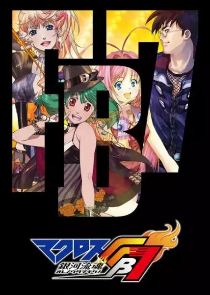 Capa de Macross FB7: Ore no Uta wo Kike!