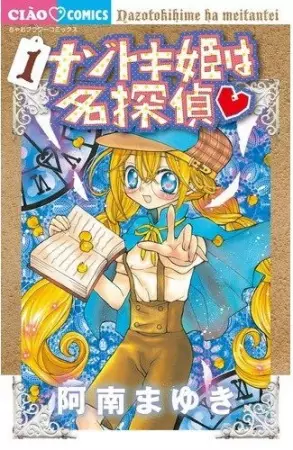 Capa de Nazotoki-hime wa Meitantei♥