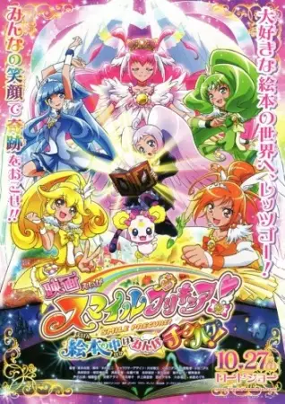 Capa de Smile Precure! Movie: Ehon no Naka wa Minna Chiguhagu!