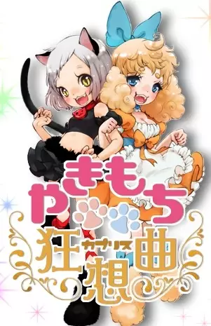 Capa de Yakimochi Caprice