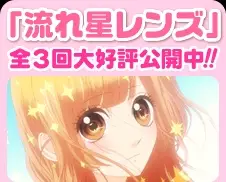 Capa de Nagareboshi Lens Specials