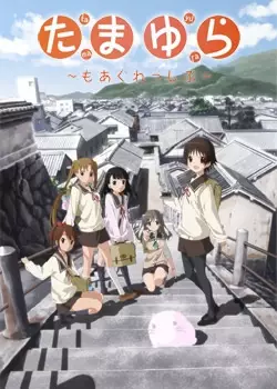 Capa de Tamayura: More Aggressive