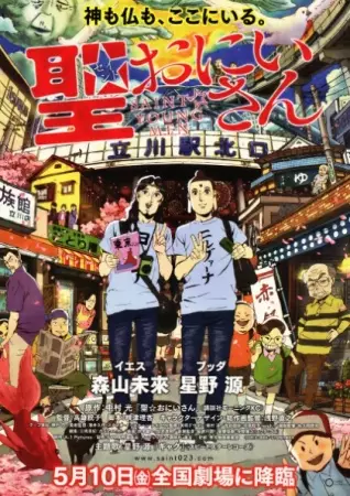 Capa de Saint☆Oniisan (Movie)