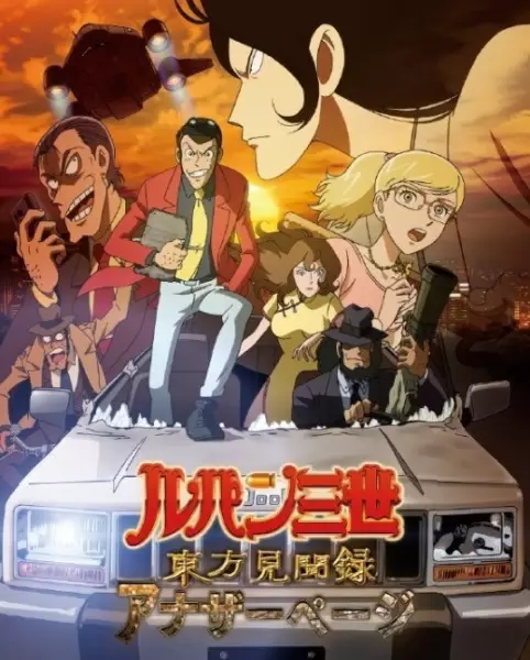 Capa de Lupin III: Touhou Kenbunroku - Another Page