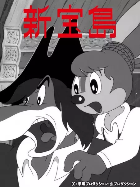 Capa de Shin Takarajima