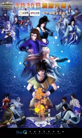 Qin Shi Mingyue: Wanli Changcheng