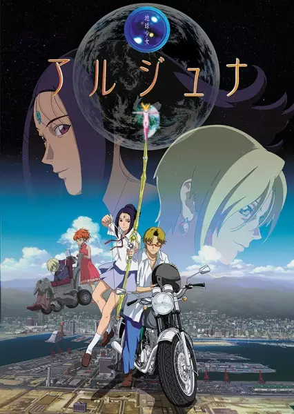 Capa de Chikyuu Shoujo Arjuna