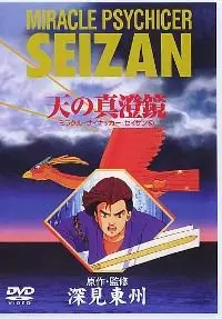 Capa de Miracle Psychicer Seizan