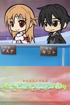 Capa de Sword Art Online: Sword Art Offline