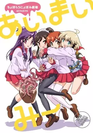 Capa de Choboraunyopomi Gekijou Ai Mai Mii