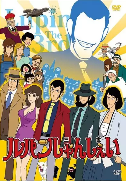 Capa de Lupin Shanshei