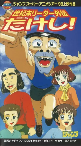 Capa de Seikimatsu Leader Gaiden Takeshi!