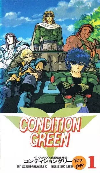 Capa de Inferious Wakusei Senshi Gaiden Condition Green