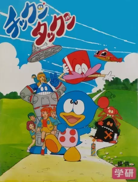 Capa de Chikkun Takkun