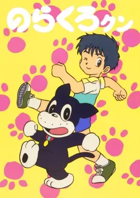 Capa de Norakuro-kun