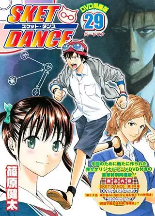 Capa de SKET Dance: Imouto no Nayami ni Nayamu Ani ni Nayamu Imouto to Sono Nakama-tachi