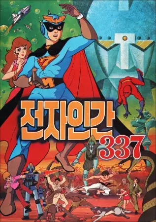 Capa de Jeonja Ingan 337