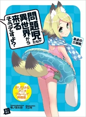Capa de Mondaiji-tachi ga Isekai kara Kuru Sou desu yo?: Onsen Manyuuki