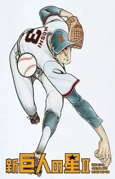 Capa de Shin Kyojin no Hoshi II