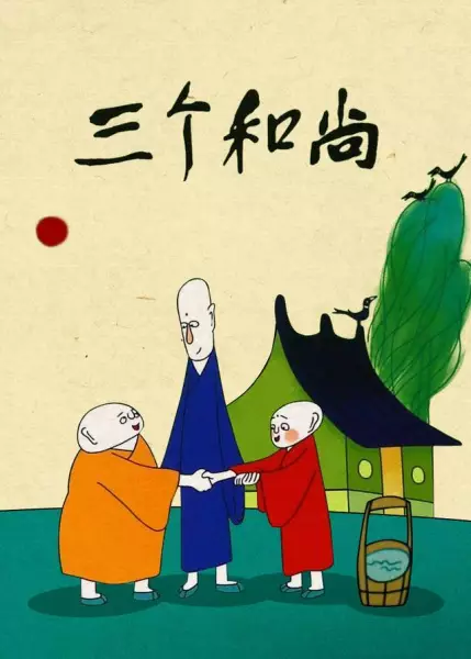 Capa de San Ge Heshang
