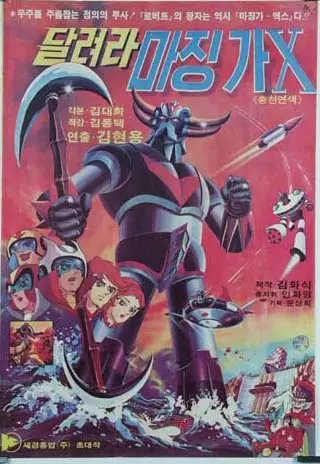Capa de Dallyeola Majing-ga-X