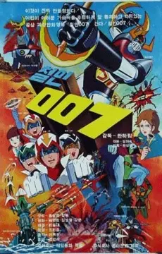 Capa de Cheol-in 007