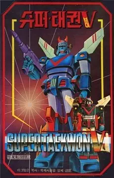Capa de Super Taekwon V