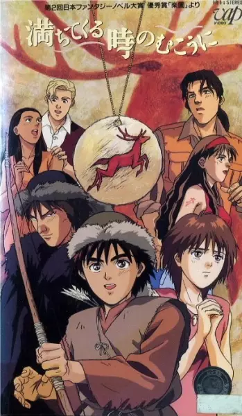 Capa de Michitekuru Toki no Mukou ni