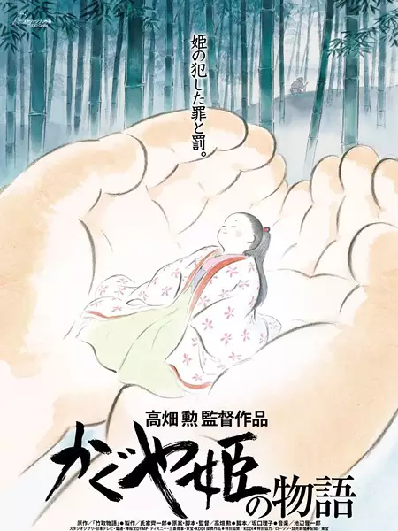 Capa de Kaguya-hime no Monogatari