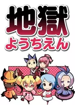 Capa de Jigoku Youchien