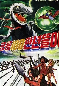 Capa de Gongnyong Baengmannyeon Ttori