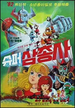 Capa de Super Samchongsa