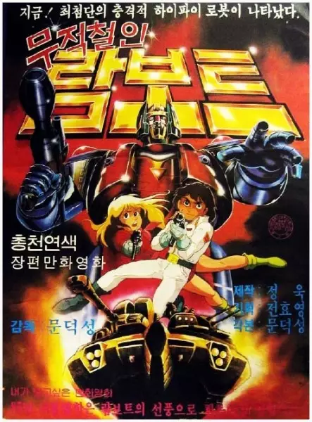 Capa de Mujeokcheorin Rambot