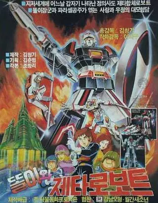 Capa de Ttori wa Zeta Robot
