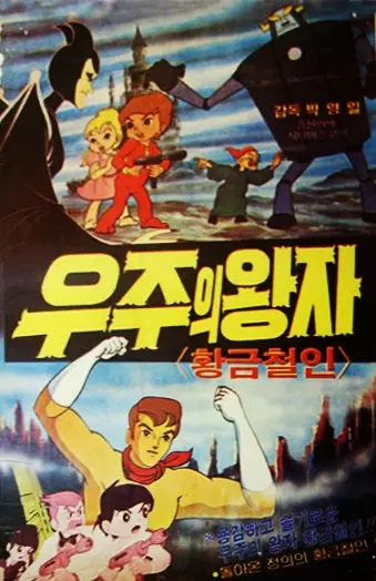 Capa de Hwanggeum Cheolin
