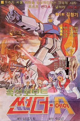 Capa de Hokseong Robot Sseondeo A