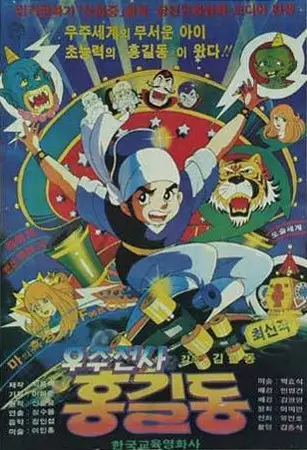 Capa de Uju Jeonsa Hong Gildong