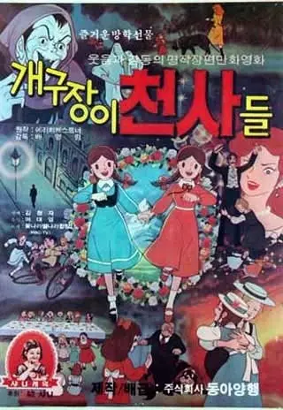 Capa de Gaegujang-i Cheonsa-deul