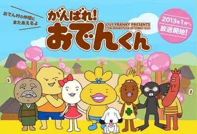 Capa de Ganbare! Oden-kun
