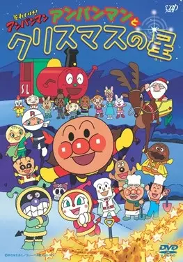 Capa de Sore Ike! Anpanman: Anpanman to Christmas no Hoshi