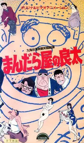 Capa de Mandalaya no Ryouta: Kukidani Onsen Enshou Soudou Tan