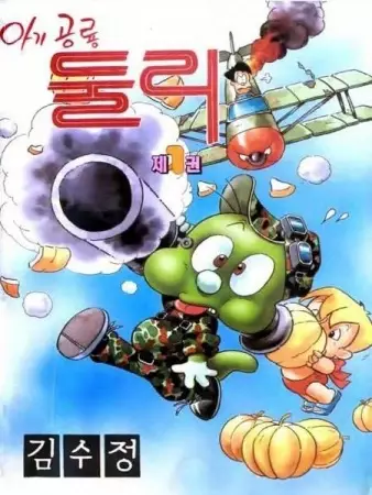 Capa de Agigongryong Doolie (1988)