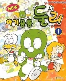 Capa de Agigongryong Doolie