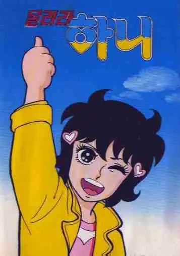 Capa de Dallyeola Hani
