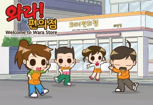Capa de Wala! Pyeon-uijeom The Animation