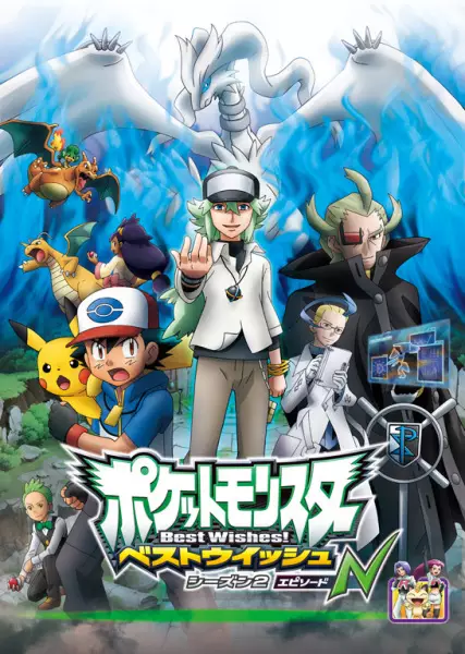 Capa de Pokemon Best Wishes! Season 2: Episode N