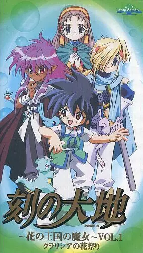 Capa de Toki no Daichi: Hana no Oukoku no Majo
